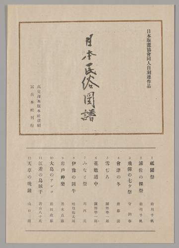 Nihon%20Hanga%20Ky%26%23333%3Bkai%2C%20%3Cb%3E%3Ci%3E%20Nihon%20Minzoku%20Zufu%20%28Native%20Customs%20of%20Japan%2C%20Illustrated%29%2C%20table%20of%20contents%3C%2Fi%3E%3C%2Fb%3E%2C%201946%2C%20portfolio%20of%2012%20color%20woodblock%20prints%20on%20paper%2C%20Gift%20of%20Miss%20Caroline%20Moyer%2C%20%26%23169%3B%20unknown%2C%20research%20required%2C%201996.31.1a-l